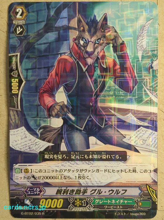 Cardfight!! Vanguard  -Guru Wolf-  Capable Assistant Trading Card VAN/G-BT02/035R