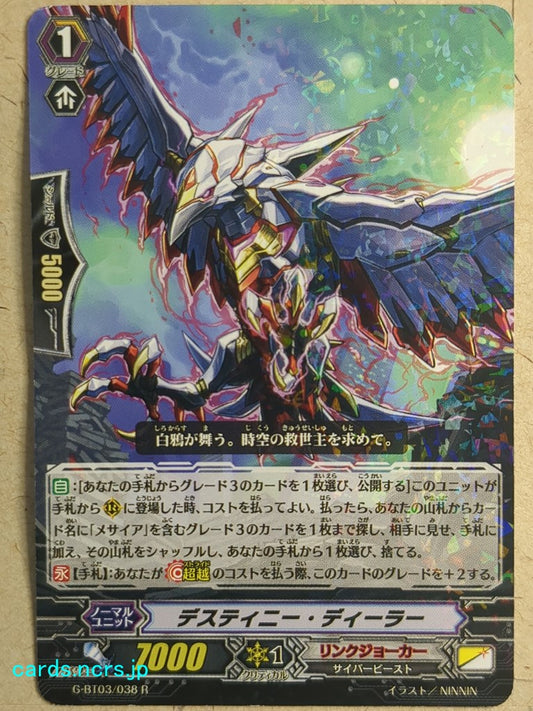 Cardfight!! Vanguard  Destiny Dealer Trading Card VAN/G-BT03/038R