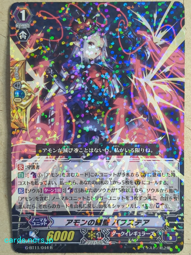Cardfight!! Vanguard  -Bufstare-  Amon's Vallation Trading Card VAN/G-BT11/044R