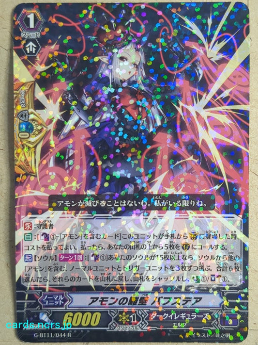 Cardfight!! Vanguard  -Bufstare-  Amon's Vallation Trading Card VAN/G-BT11/044R