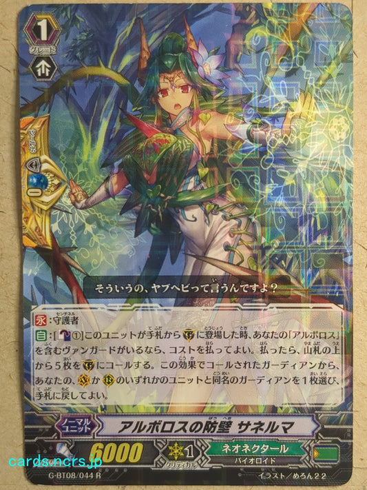 Cardfight!! Vanguard  -Sanelma-  Bulwark of Arboros Trading Card VAN/G-BT08/044R