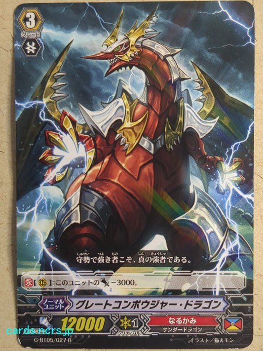 Cardfight!! Vanguard  Great Composure Dragon Trading Card VAN/G-BT05/027R