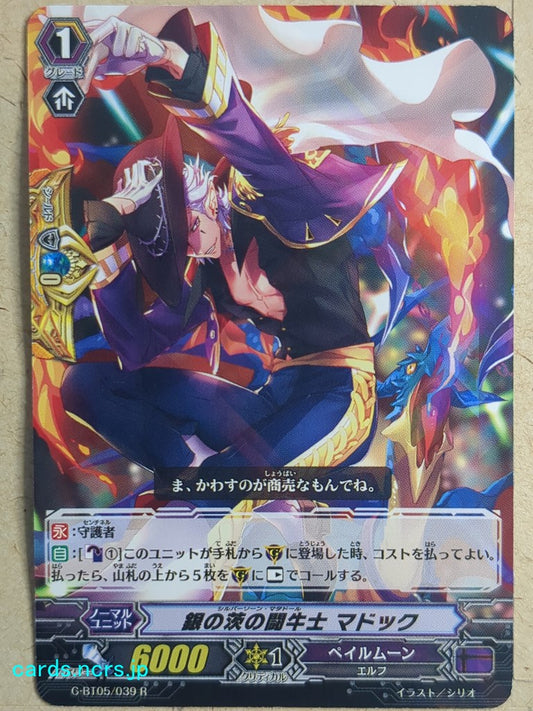 Cardfight!! Vanguard  -Maddock-  Silver Thorn Matador Trading Card VAN/G-BT05/039R