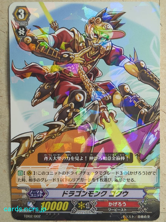 Cardfight!! Vanguard  -Goku-  Dragon Monk Trading Card VAN/TD02/002