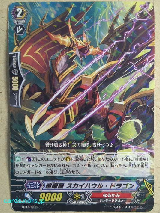 Cardfight!! Vanguard  -Skyhowl Dragon-  Brawler Trading Card VAN/TD15/005
