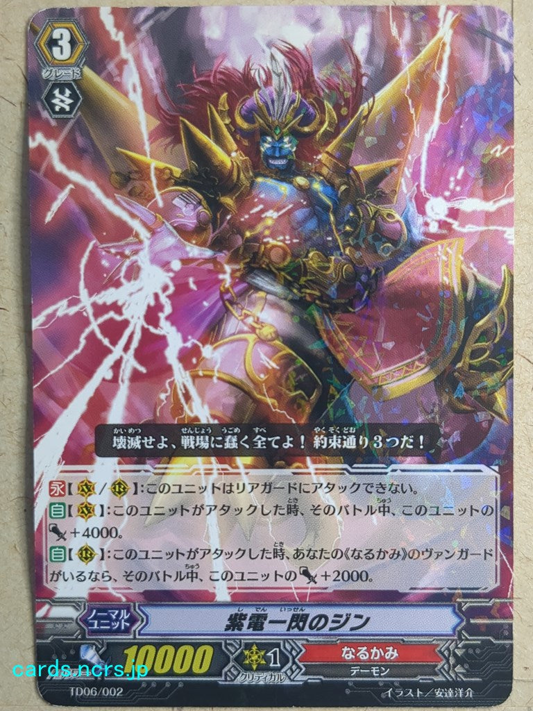 Cardfight!! Vanguard  -Djinn-  the Lightning Flash Trading Card VAN/TD06/002