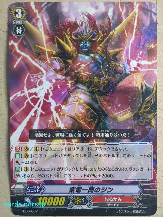 Cardfight!! Vanguard  -Djinn-  the Lightning Flash Trading Card VAN/TD06/002