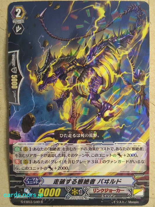 Cardfight!! Vanguard  -Baird-  Racer Deletor Trading Card VAN/G-EB03/040R