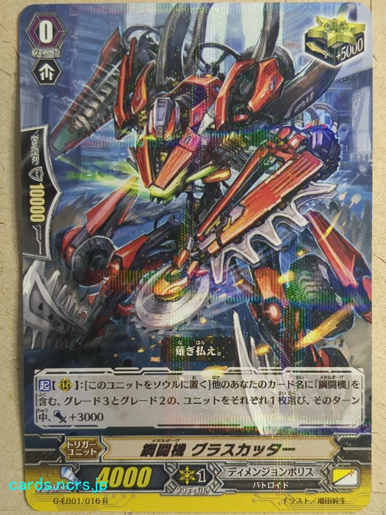 Cardfight!! Vanguard  -Grasscutter-  Metalborg Trading Card VAN/G-EB01/016R