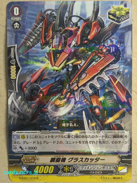 Cardfight!! Vanguard  -Grasscutter-  Metalborg Trading Card VAN/G-EB01/016R