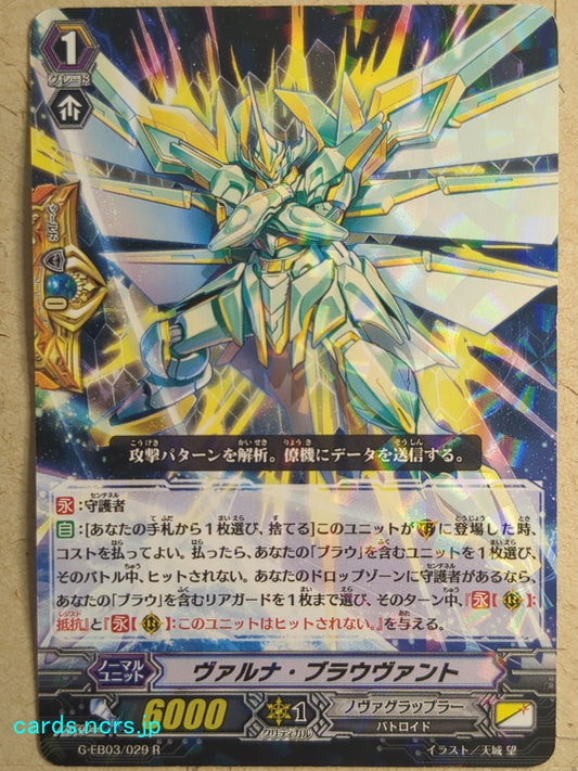 Cardfight!! Vanguard  Varuna Blauwand Trading Card VAN/G-EB03/029R