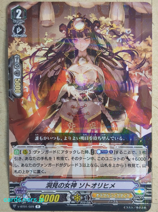 Cardfight!! Vanguard  -Sotoorihime-  Goddess of Insight Trading Card VAN/V-BT01/029R