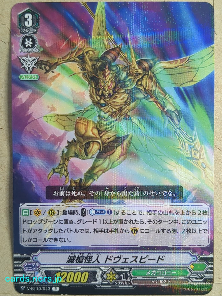 Cardfight!! Vanguard  -Dovespid-  Piercing Spear Mutant Trading Card VAN/V-BT10/043R