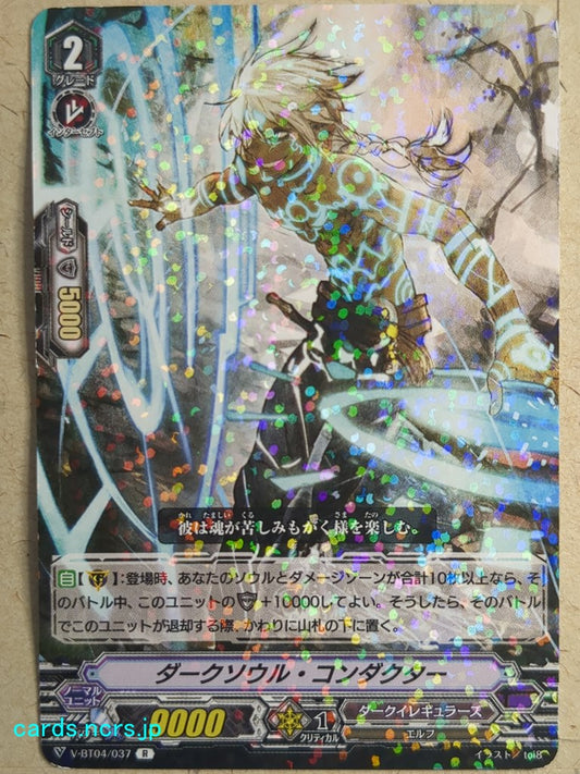 Cardfight!! Vanguard  Dark Soul Conductor Trading Card VAN/V-BT04/037R