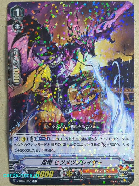 Cardfight!! Vanguard  -Hitsumetsu Blazer-  Stealth Dragon Trading Card VAN/V-BT04/030R
