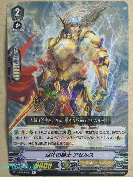 Cardfight!! Vanguard  -Athels-  All-out Knight Trading Card VAN/V-BT03/031R