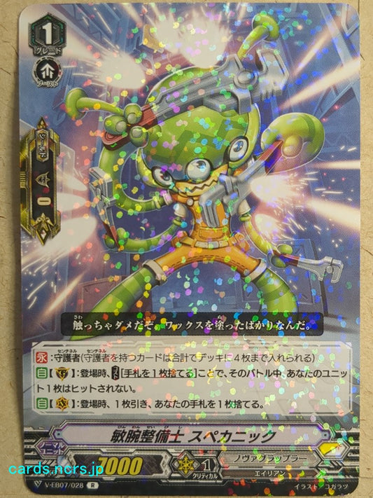 Cardfight!! Vanguard  -Spechanic-  Competent Mechanic Trading Card VAN/V-EB07/028R