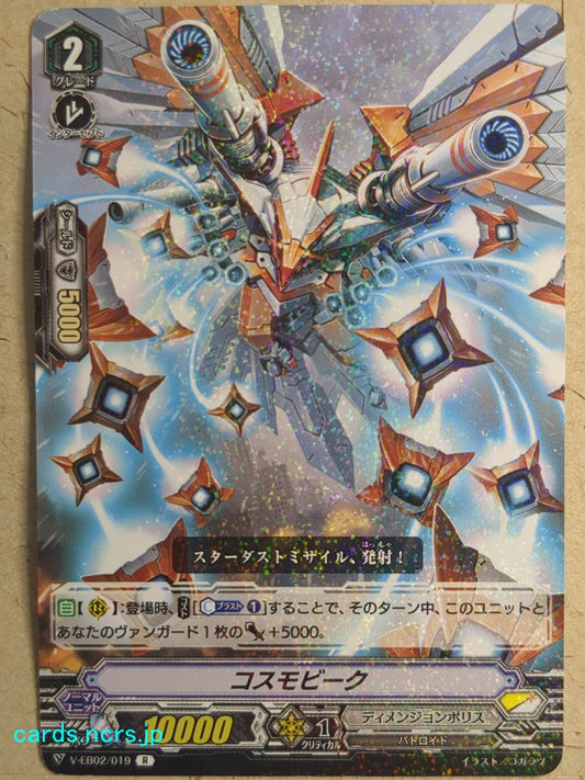 Cardfight!! Vanguard  Cosmo Beak Trading Card VAN/V-EB02/019R