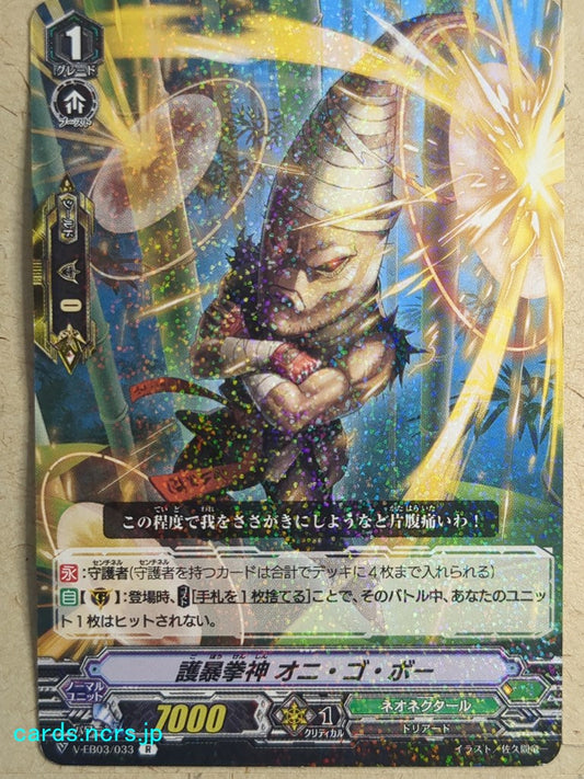 Cardfight!! Vanguard  -Oni Burdoc-  Guardian Force Fist Deity Trading Card VAN/V-EB03/033R