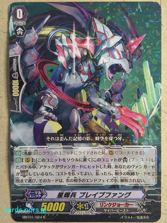 Cardfight!! Vanguard  -Bravefang-  Star-vader Trading Card VAN/MBT01/024R