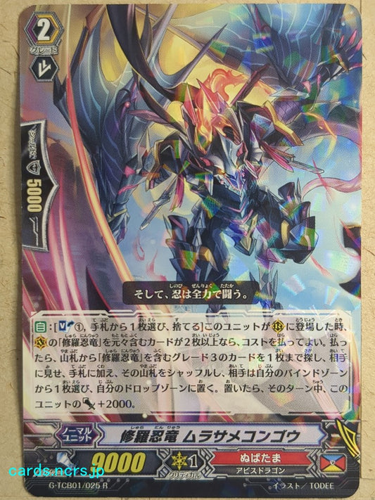 Cardfight!! Vanguard  -Murasamecongo-  Shura Stealth Dragon Trading Card VAN/G-TCB01/025R
