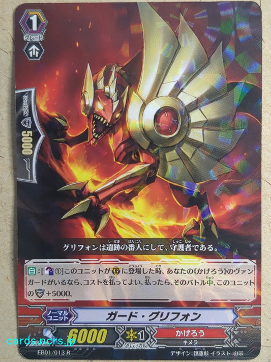 Cardfight!! Vanguard  Guard Griffin Trading Card VAN/EB01/013R