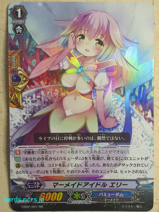 Cardfight!! Vanguard  -Elly-  Mermaid Idol Trading Card VAN/EB02/007RR
