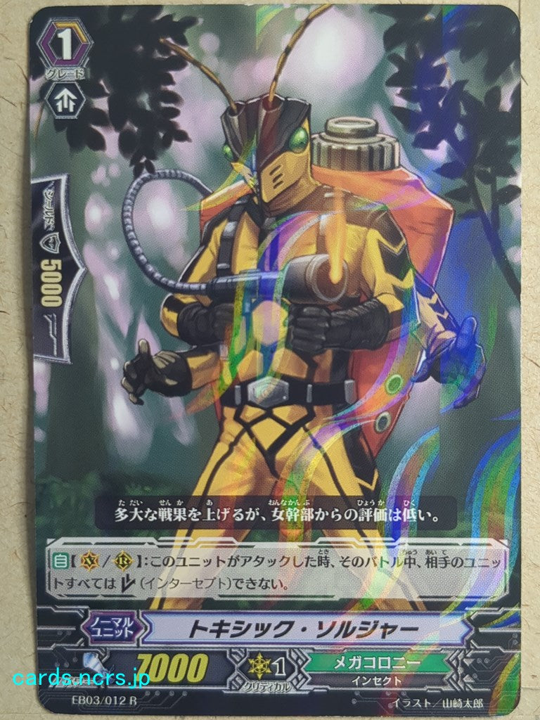 Cardfight!! Vanguard  Toxic Soldier Trading Card VAN/EB03/012R
