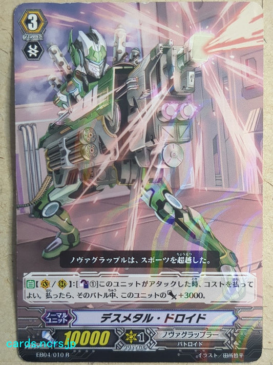 Cardfight!! Vanguard  Death Metal Droid Trading Card VAN/EB04/010R