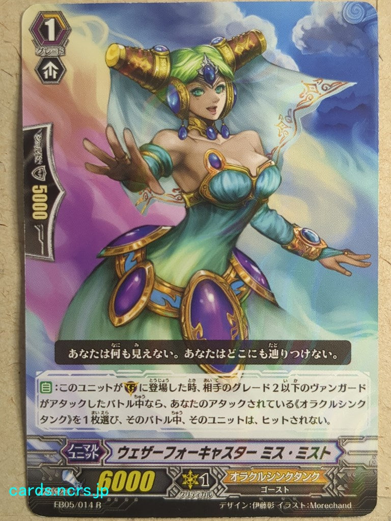 Cardfight!! Vanguard  -Miss Mist-  Weather Forecaster Trading Card VAN/EB05/014R