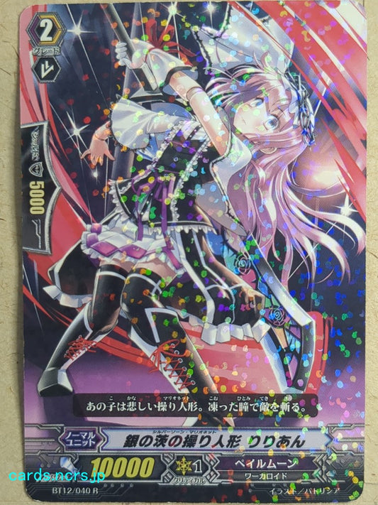 Cardfight!! Vanguard  -Lilian-  Silver Thorn Marionette Trading Card VAN/BT12/040R