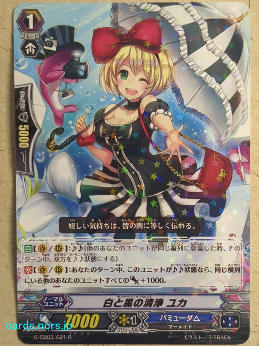 Cardfight!! Vanguard  -Yuka-  Monotone Innocence Trading Card VAN/G-CB03/021R