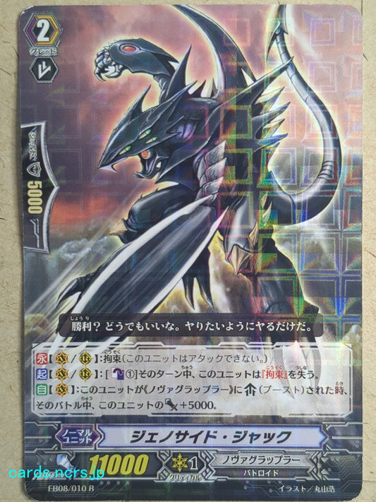 Cardfight!! Vanguard  Brutal Jack Trading Card VAN/EB08/010R