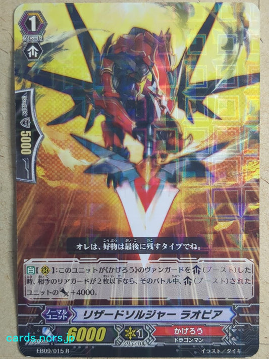 Cardfight!! Vanguard  -Raopia-  Lizard Soldier Trading Card VAN/EB09/015R