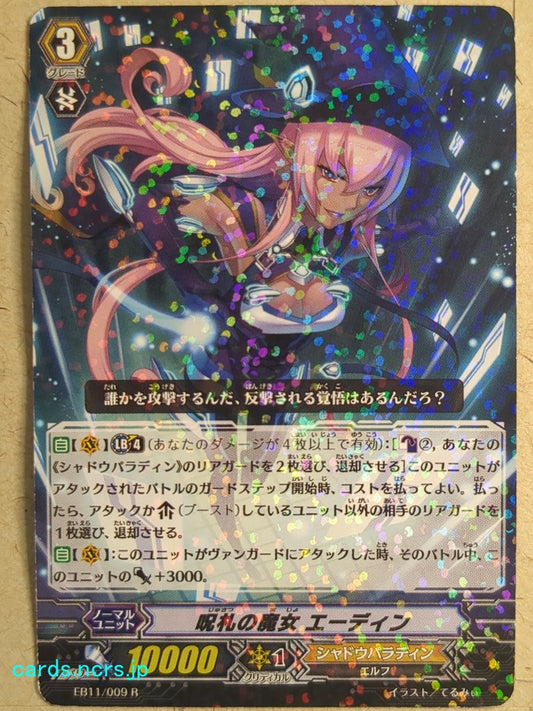 Cardfight!! Vanguard  -Etain-  Witch of Cursed Talisman Trading Card VAN/EB11/009R