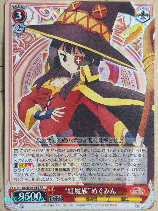 Weiss Schwarz KONOSUBA God's blessing on this wonderful world! -Megumin- Trading Card KS/W49-034RR