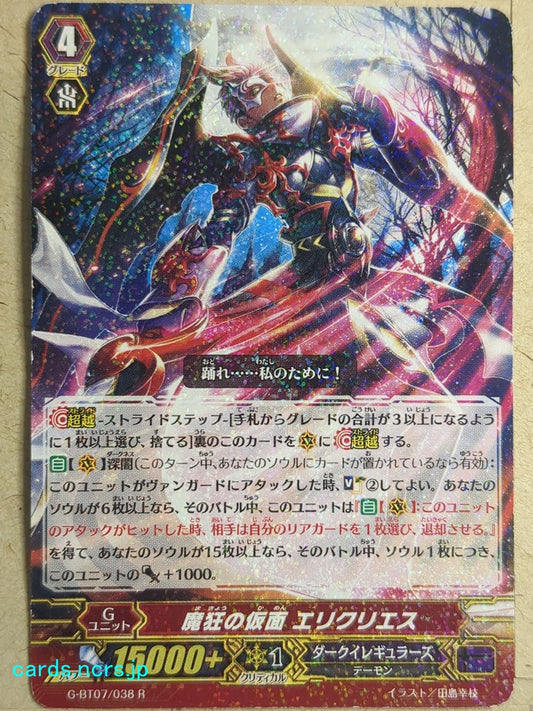 Cardfight!! Vanguard  -Ericrius-  Mask of Demonic Frenzy Trading Card VAN/G-BT07/038R