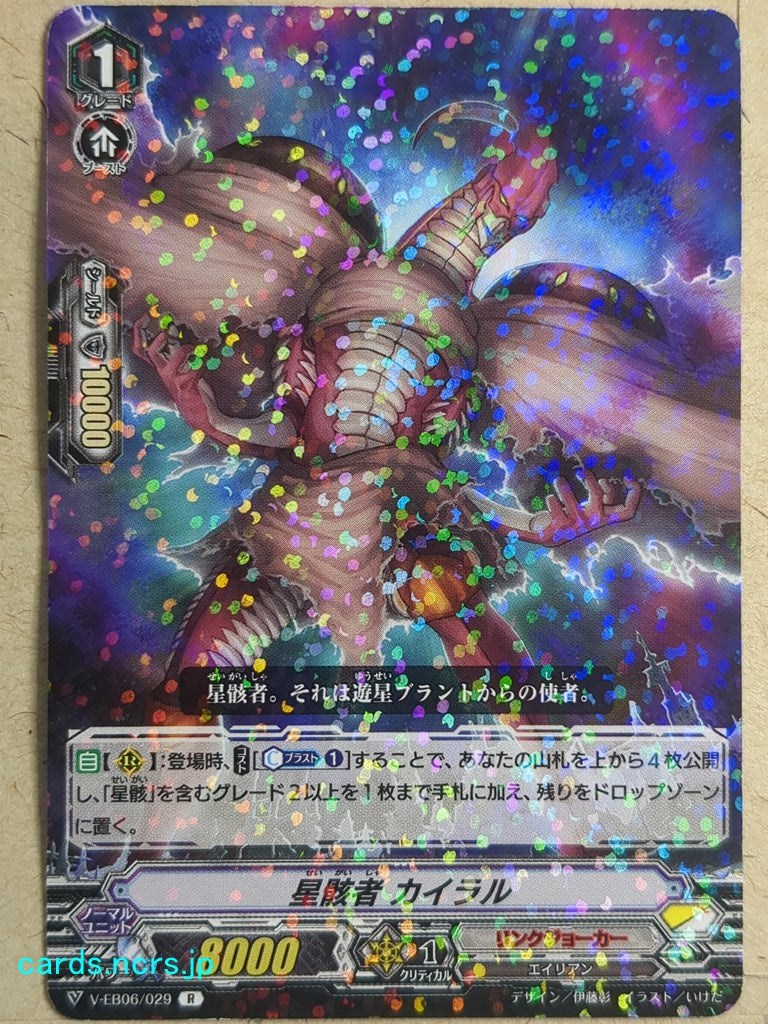 Cardfight!! Vanguard  -Chiral-  Starhulk Trading Card VAN/V-EB06/029R
