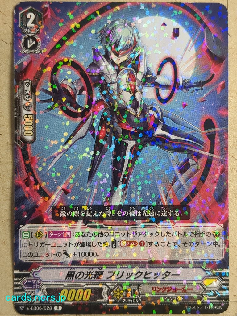 Cardfight!! Vanguard  -Flick Hitter-  Black Lightwhip Trading Card VAN/V-EB06/028R