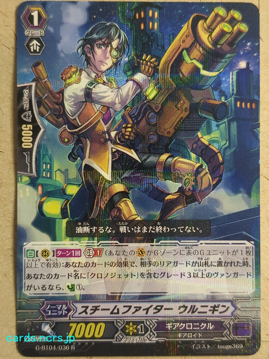 Cardfight!! Vanguard  -Ur-ningin-  Steam Fighter Trading Card VAN/G-BT04/036R