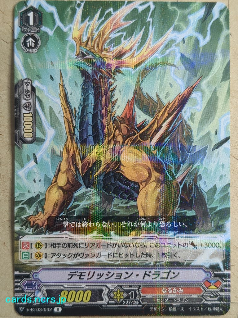 Cardfight!! Vanguard  Demolition Dragon Trading Card VAN/V-BT03/042R