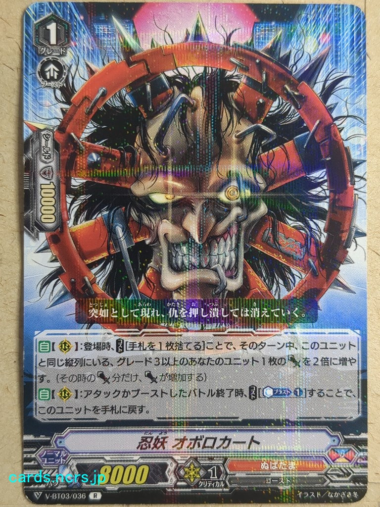 Cardfight!! Vanguard  -Oboro Cart-  Stealth Fiend Trading Card VAN/V-BT03/036R
