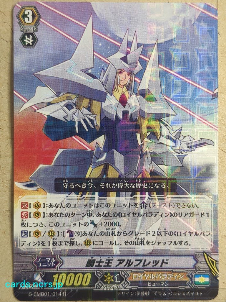 Cardfight!! Vanguard  -Alfred-  King of Knights Trading Card VAN/G-CMB01/014R