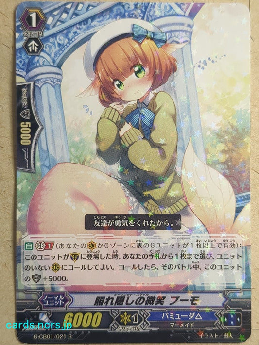 Cardfight!! Vanguard  -Puumo-  Secret Smile Trading Card VAN/G-CB01/021R