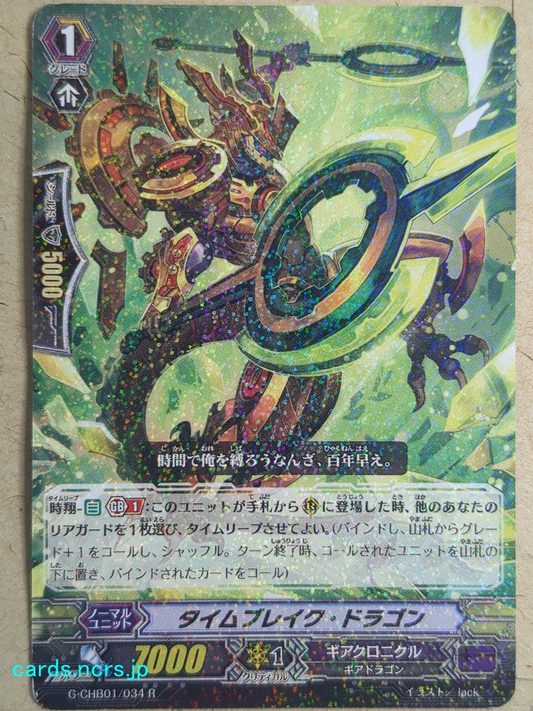 Cardfight!! Vanguard  Timebreak Dragon Trading Card VAN/G-CHB01/034R