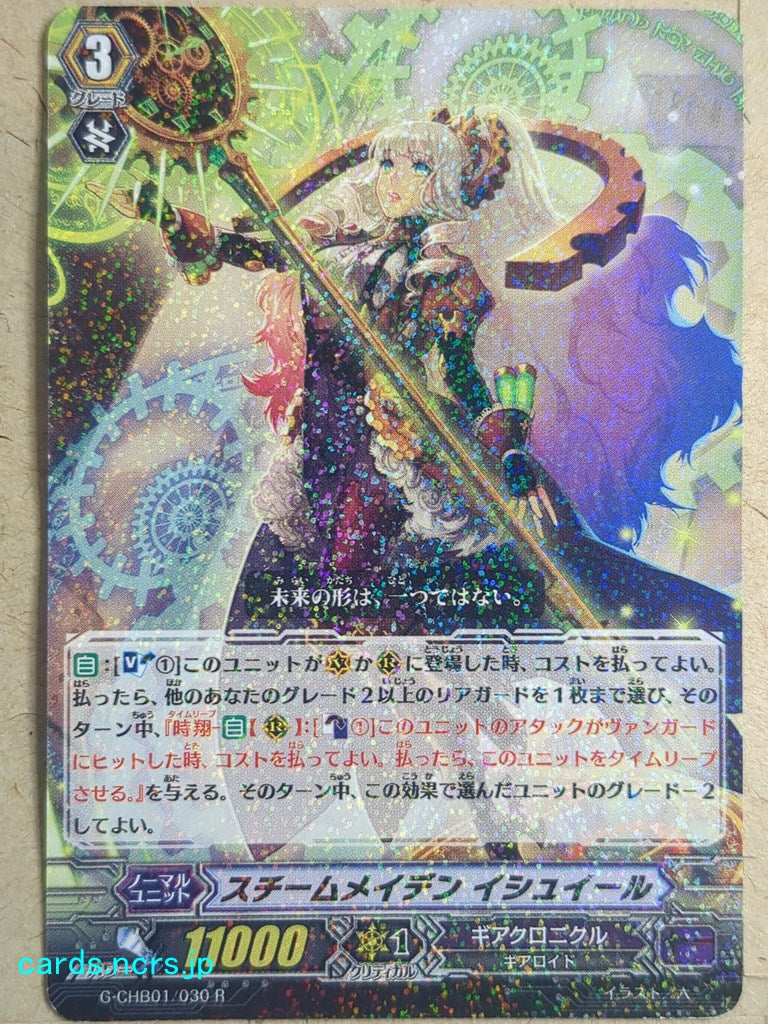 Cardfight!! Vanguard  -Ishuiil-  Steam Maiden Trading Card VAN/G-CHB01/030R
