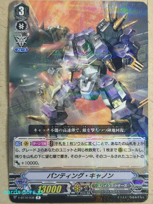 Cardfight!! Vanguard  Punting Cannon Trading Card VAN/V-BT10/038R