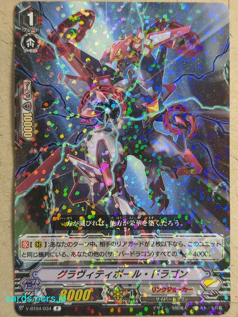 Cardfight!! Vanguard  Gravity Ball Dragon Trading Card VAN/V-BT04/034R