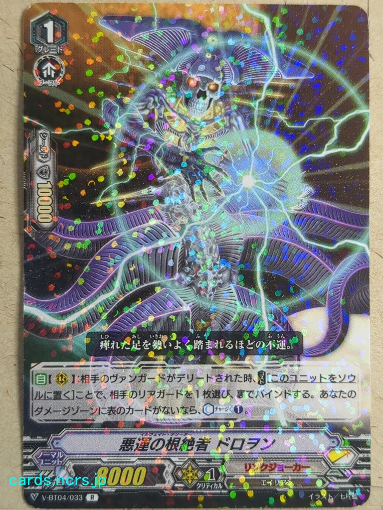 Cardfight!! Vanguard  -Drown-  Ill-fate Deletor Trading Card VAN/V-BT04/033R