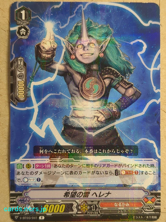 Cardfight!! Vanguard  -Helena-  Lightning of Hope Trading Card VAN/V-BT03/041R